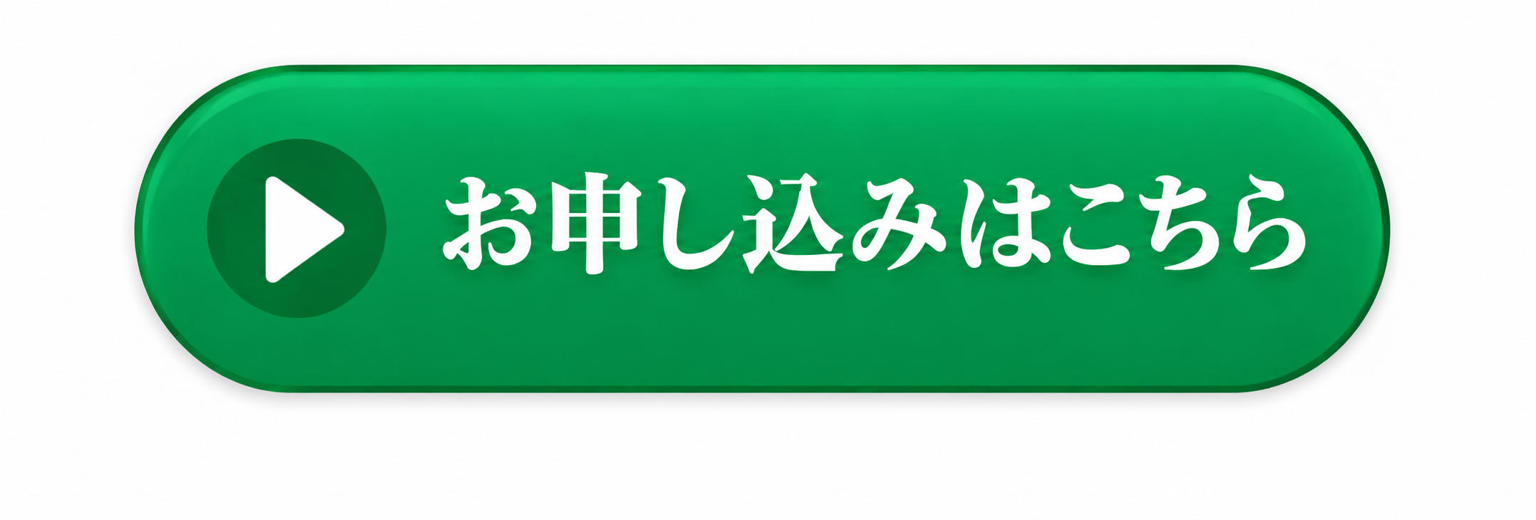 お申し込みはこちら