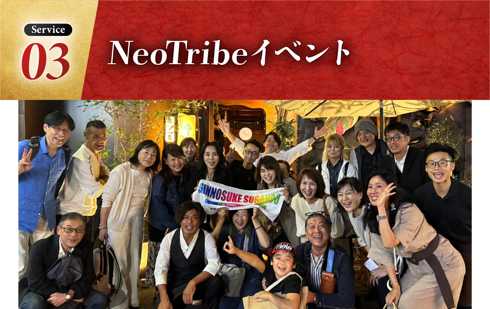 Neo Tribeイベント